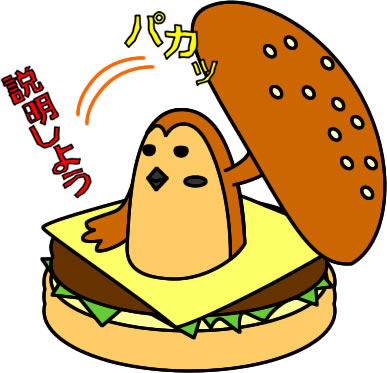 ハンバーガーにはさまるスズメのイラスト画像