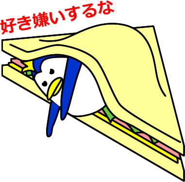 サンドイッチにはさまるペンギンのイラスト画像