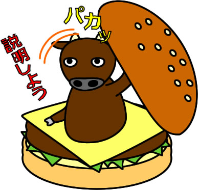 ハンバーガーにはさまるウシのイラスト画像