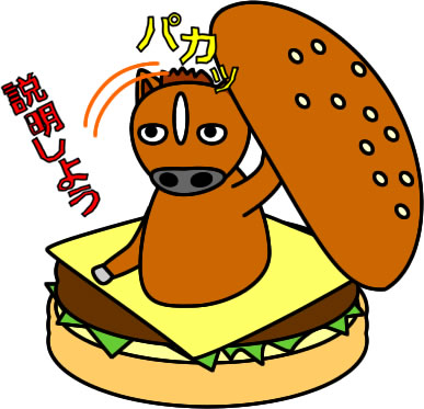 ハンバーガーにはさまるウマのイラスト画像