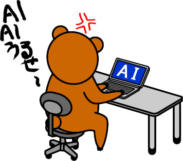 AIうるせーと叫ぶクマのイラスト画像