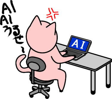 AIうるせーと叫ぶネコのイラスト画像