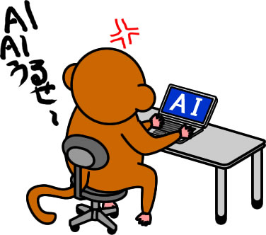 AIうるせーと叫ぶサルのイラスト画像