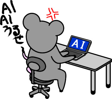 AIうるせーと叫ぶネズミのイラスト画像