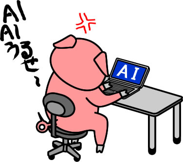 AIうるせーと叫ぶブタのイラスト画像