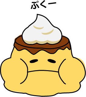 頬をふくらませるプリンのイラスト画像4