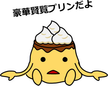 頭にクリームをのせたプリンのイラスト画像5