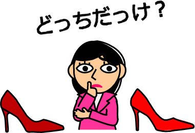 自分のクツがどちらか迷う人のイラスト画像3