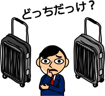 自分の旅行カバンがどちらか迷う人のイラスト画像6