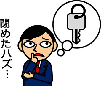 カギの閉め忘れを気にする人のイラスト画像6