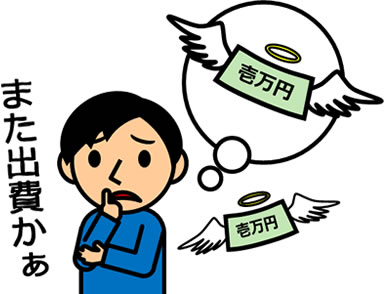 お金を気にする人のイラスト画像5